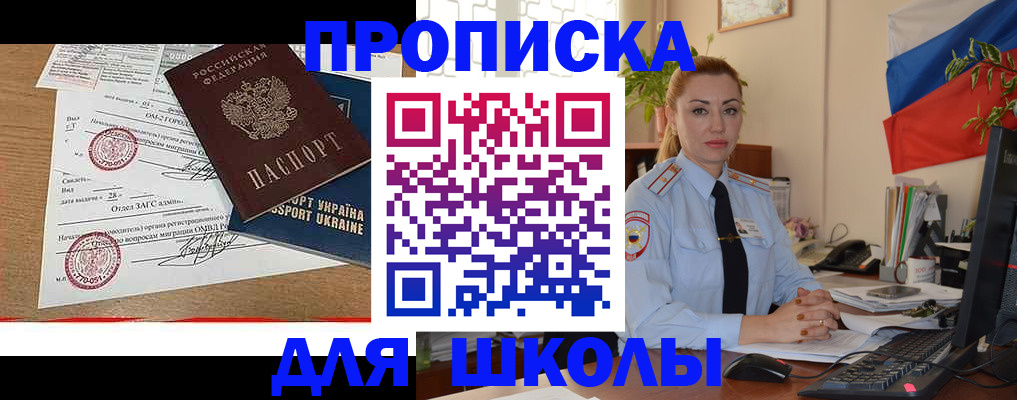 прописка регистрация в Черепаново