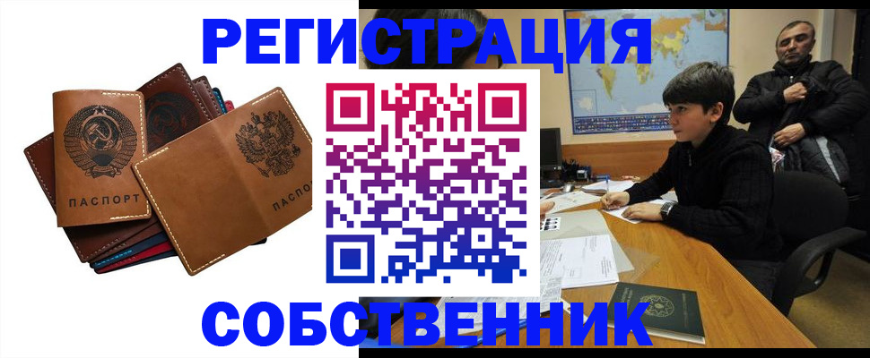 временная регистрация поиск в Черепаново