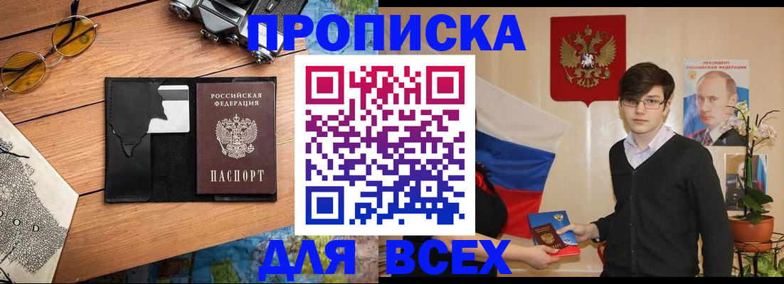 прописка для школы в Черепаново
