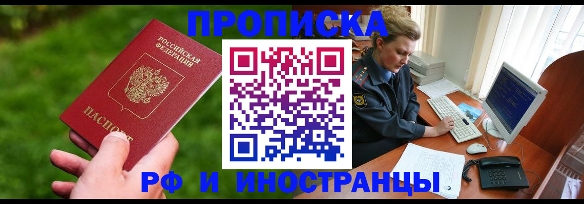 временная регистрация в квартире в Черепаново